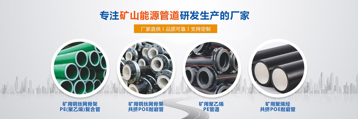 增强热塑性柔性复合管,耐磨柔性复合管,共挤POE耐磨柔性复合管